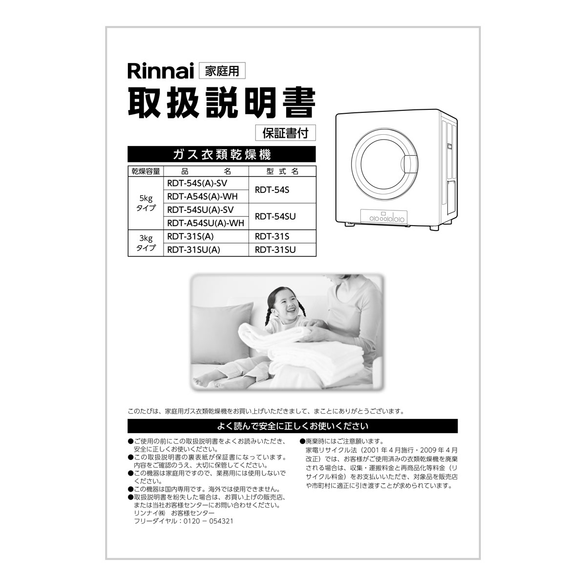取扱説明書【受注生産品】