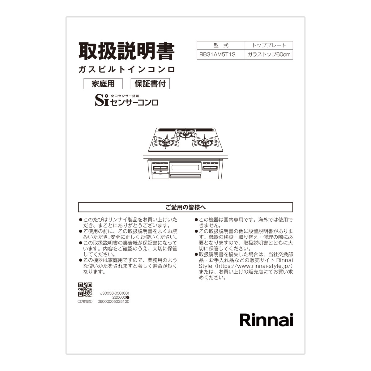 RB31AM5T1SBW | Rinnai Style（リンナイスタイル） | リンナイ