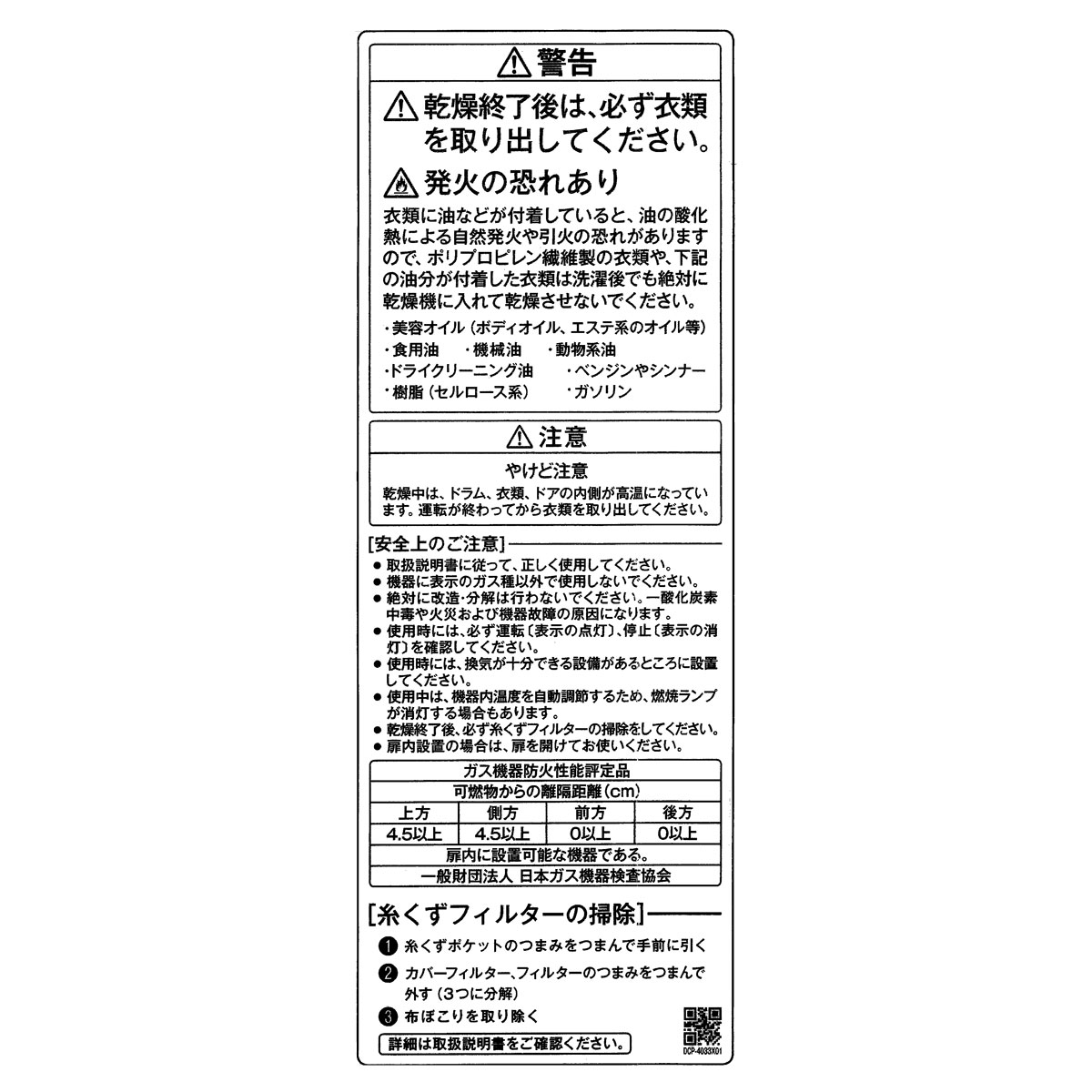 防火性能付警告ラベル【受注生産品】