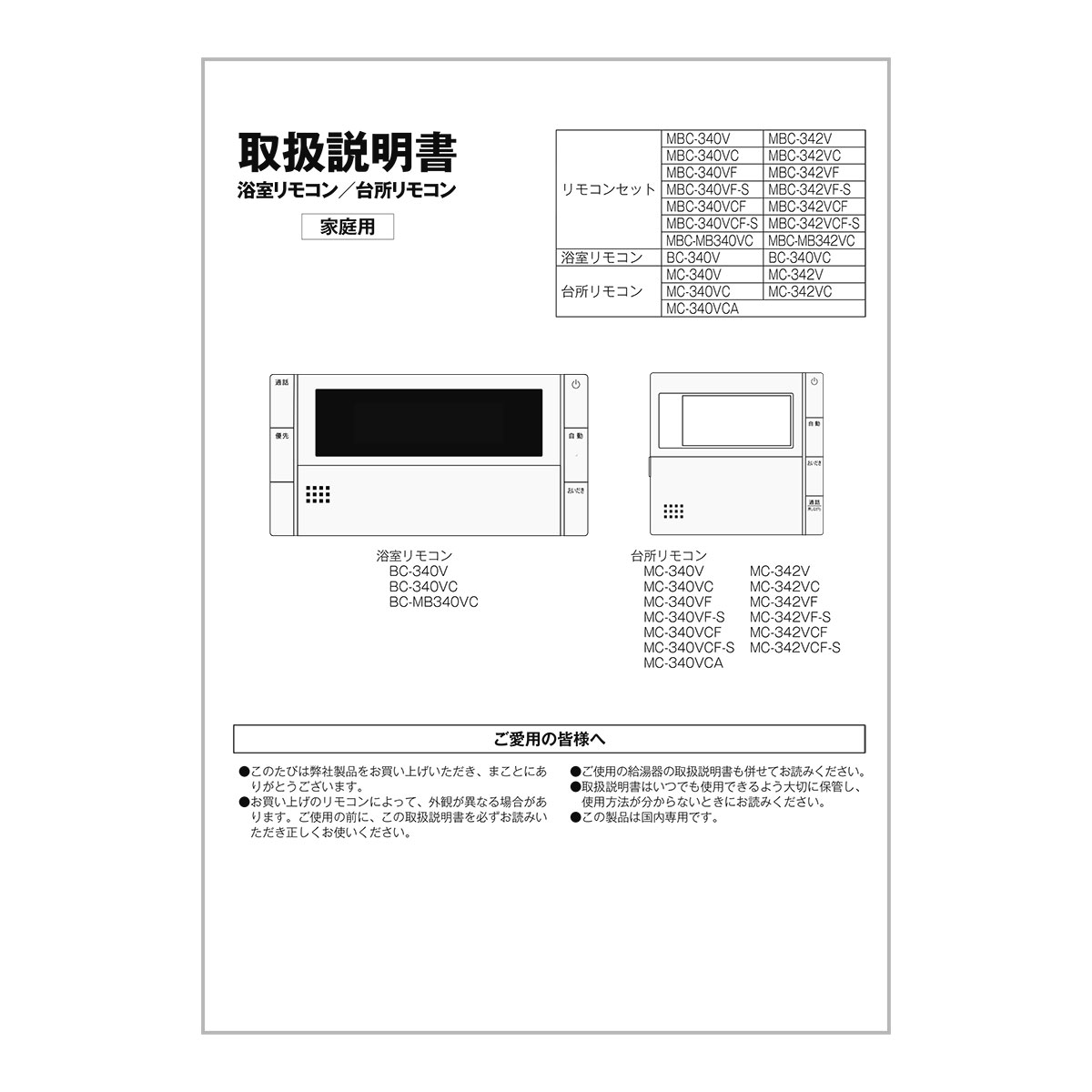 取扱説明書【受注生産品】