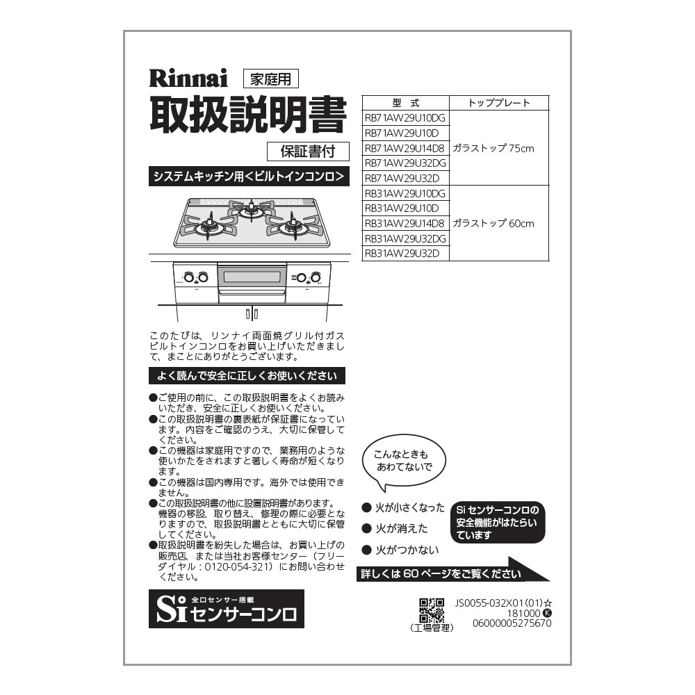 RB31AW29U10DVW | Rinnai Style（リンナイスタイル） | リンナイ