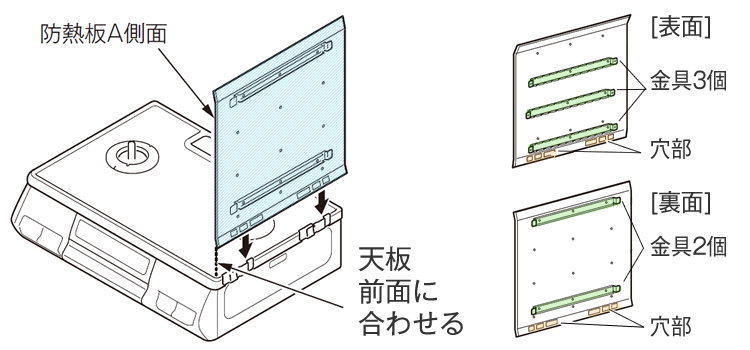 防熱板Aを取付バネに差し込む