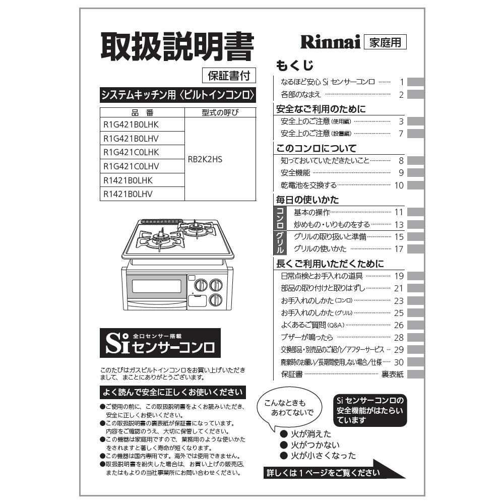 R1G421C0LHV | Rinnai Style（リンナイスタイル） | リンナイ