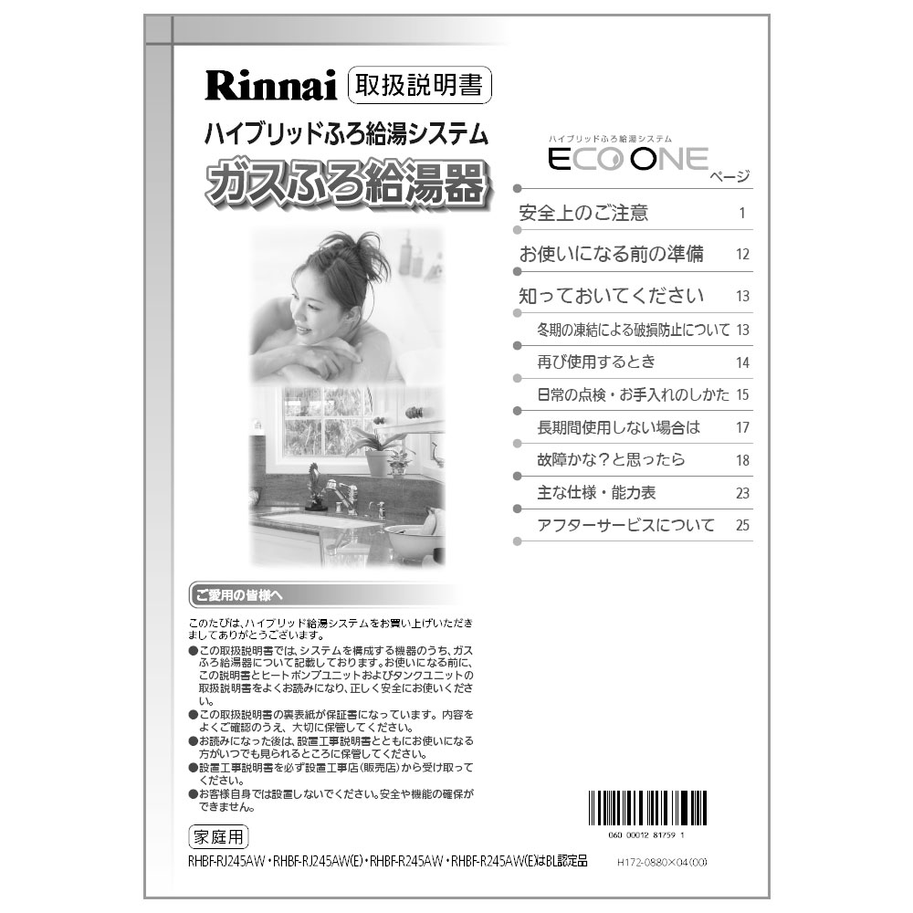 RHBH-RJ245AW2-1(E) | Rinnai Style（リンナイスタイル） | リンナイ