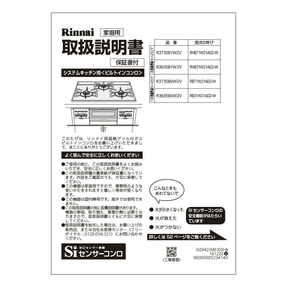 【の】リンナイ　バーモ　ステンレススチール ガスコンロ　説明書あり ZGGZK6R12ZKK | Rinnai Style（リンナイスタイル） | リンナイ