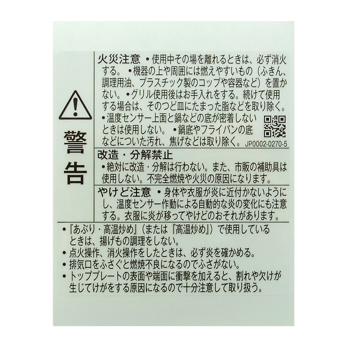 ＰＬ表示ラベル（警告）