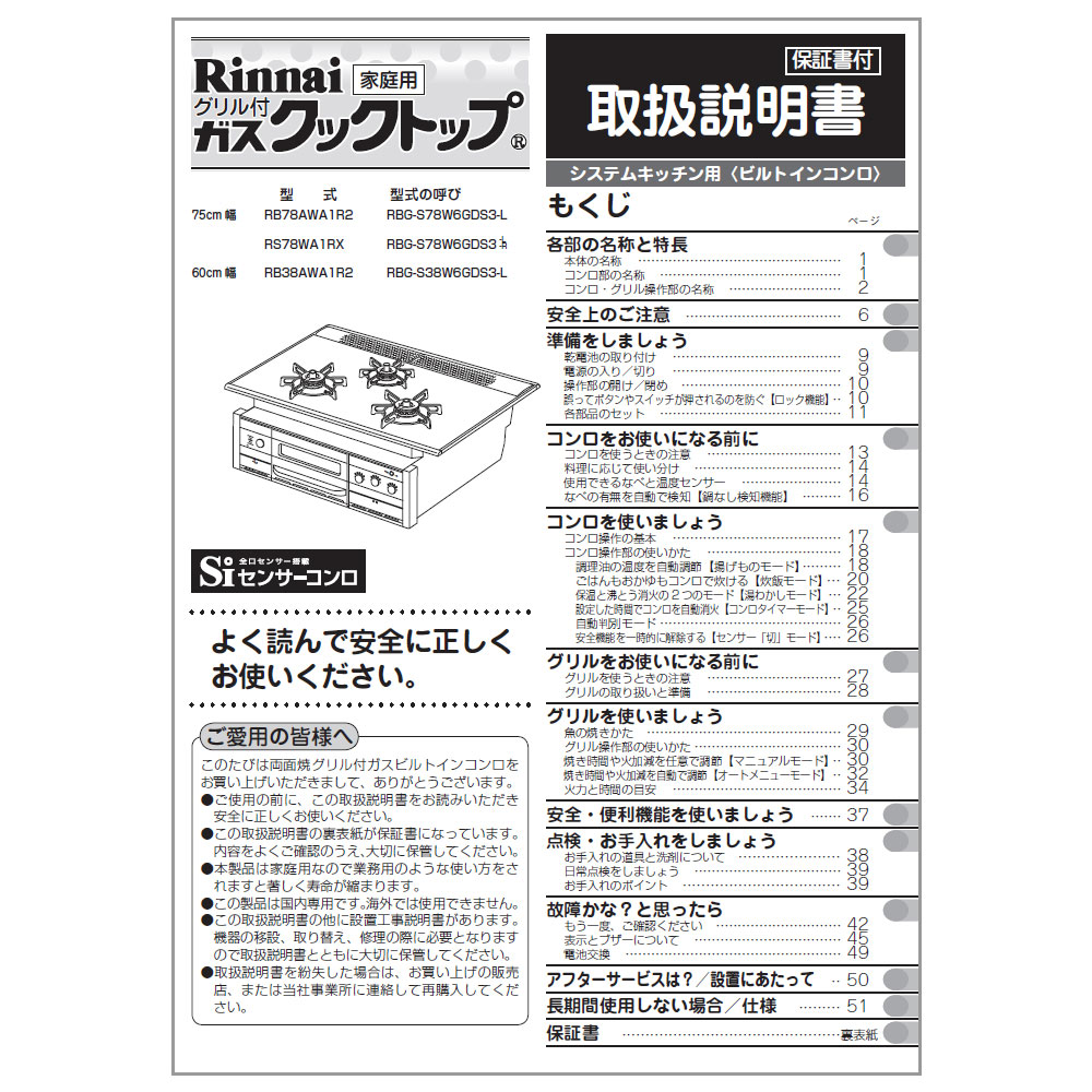 RS78WA1RX-SR | Rinnai Style（リンナイスタイル） | リンナイ