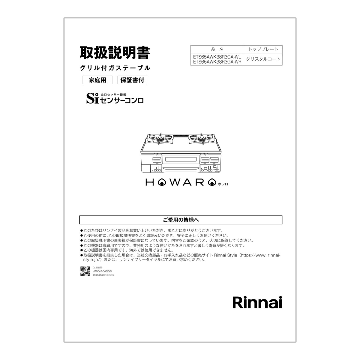 取扱説明書【受注生産品】