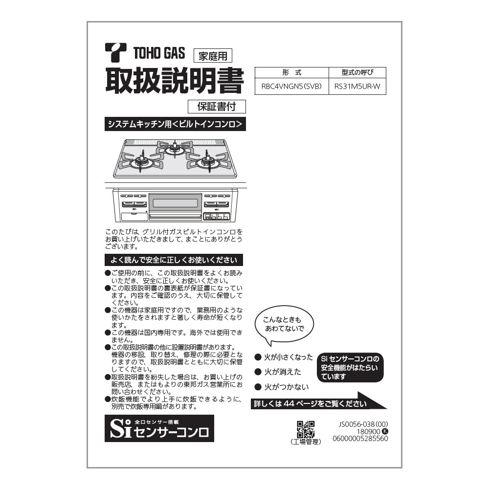RBC4VNGN5(SVB) | Rinnai Style（リンナイスタイル） | リンナイ