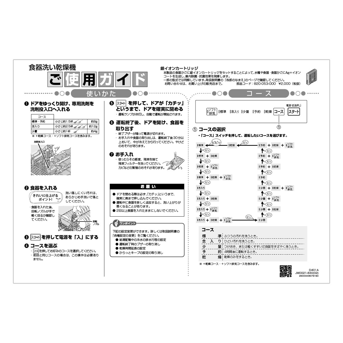 年間ランキング6年連続受賞】 家電と住宅設備のジュプロ食器洗い乾燥機 ミドルグレード スライドオープンタイプ リンナイ RSW-SD401GPE 化粧パネル対応  自立脚付きタイプ ビルトイン おかってカゴタイプ