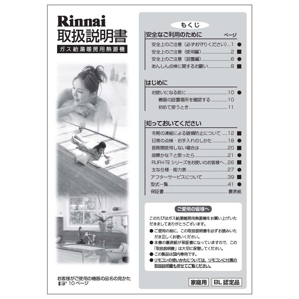 RUF-A2005SAW(B) | Rinnai Style（リンナイスタイル） | リンナイ