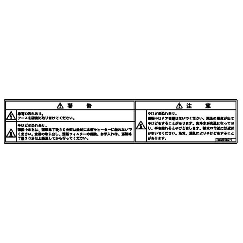 ご注意ラベル（KW453-852-2）