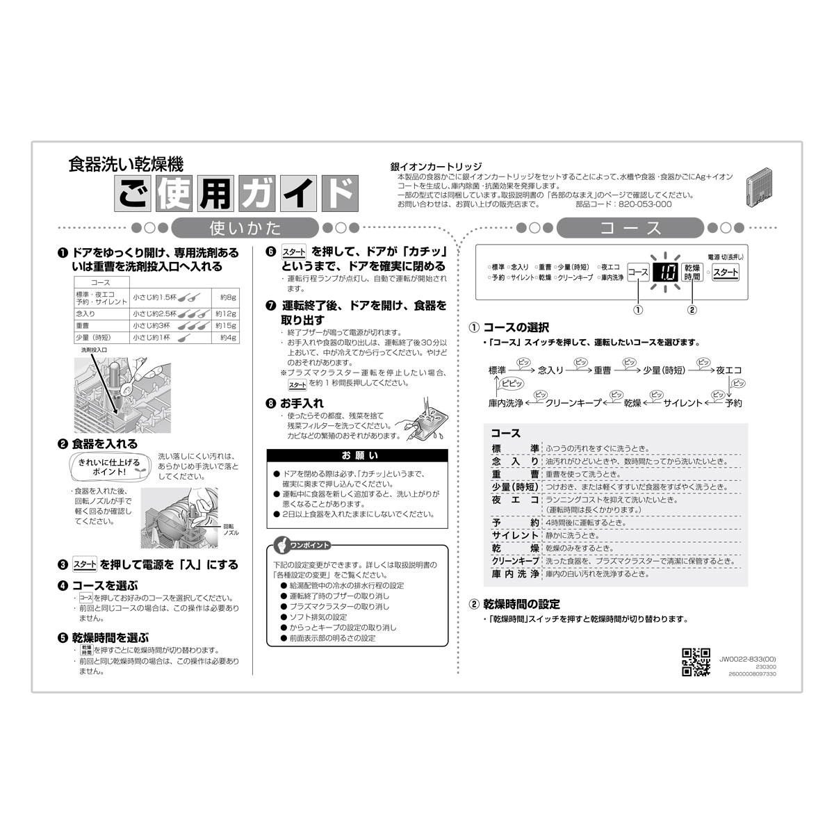 ご使用ガイド【受注生産品】