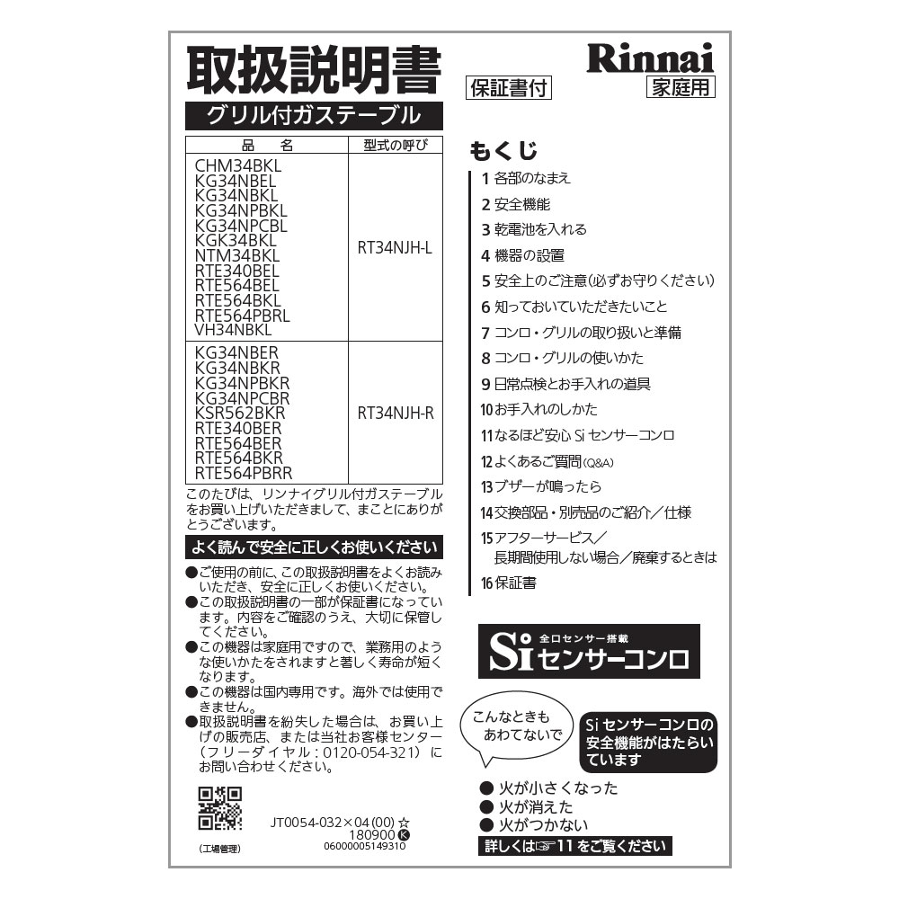 取扱説明書【受注生産品】