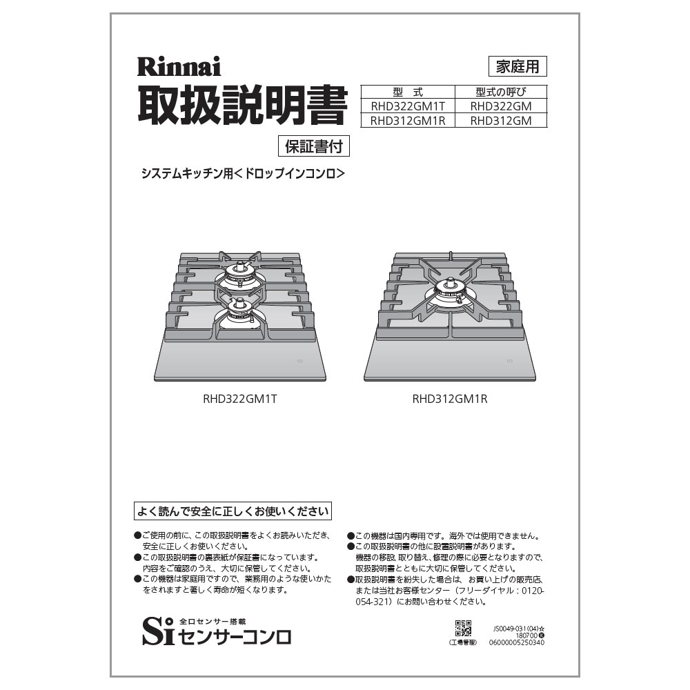 RHD312GM1R | Rinnai Style（リンナイスタイル） | リンナイ