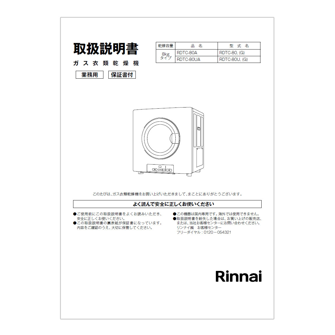 RDTC-80A | Rinnai Style（リンナイスタイル） | リンナイ