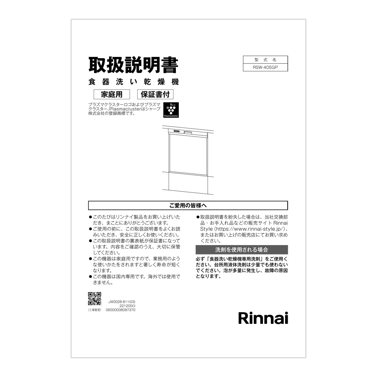 取扱説明書【受注生産品】