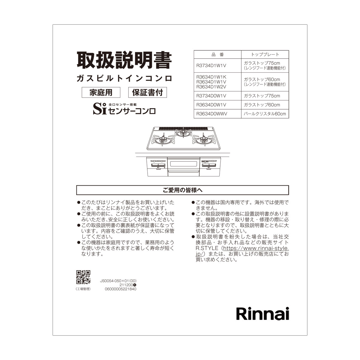 R3634D0WWV | Rinnai Style(リンナイスタイル) | リンナイ R3634D0WWV | Rinnai Style(リンナイスタイル) | リンナイ