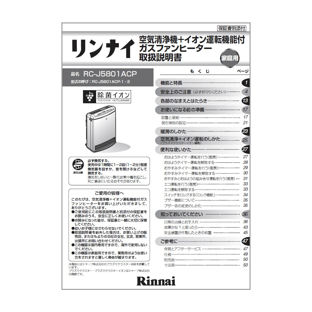 RC-J5801ACP | Rinnai Style（リンナイスタイル） | リンナイ