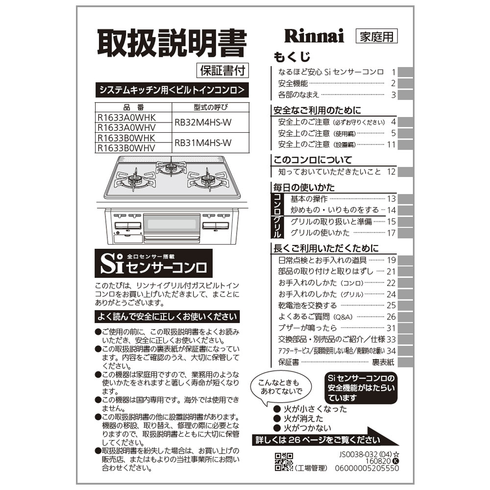 R1633A0WHK | Rinnai Style（リンナイスタイル） | リンナイ