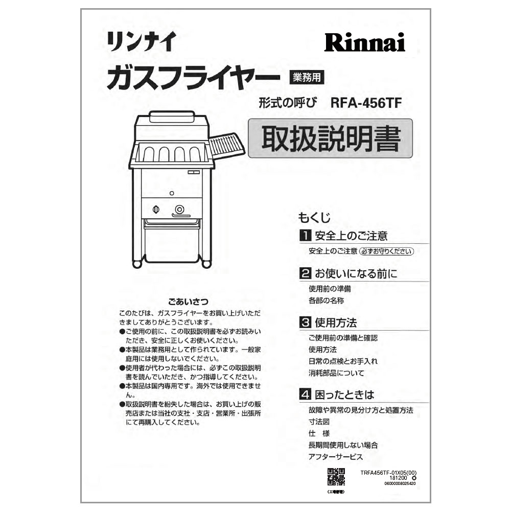 RFA-456TF | Rinnai Style（リンナイスタイル） | リンナイ