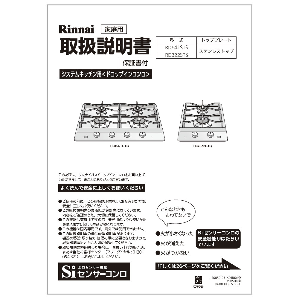 取扱説明書【受注生産品】 Rinnai Style（リンナイスタイル） リンナイ