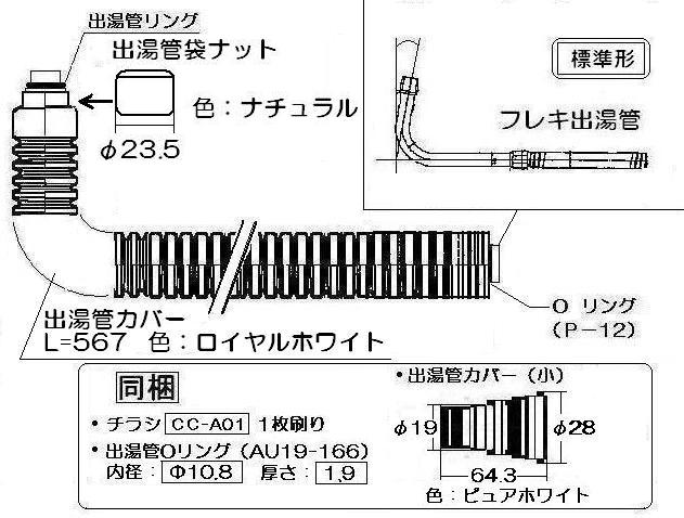 返品?交換対象商品】 手元スイッチ カバー付 出湯管 長さ：650MM リンナイ