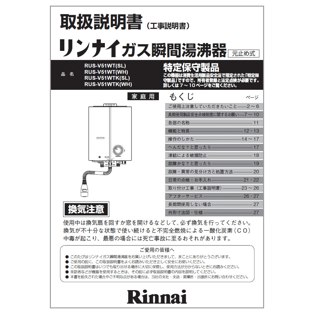 RUS-V51WT(SL) | Rinnai Style（リンナイスタイル） | リンナイ