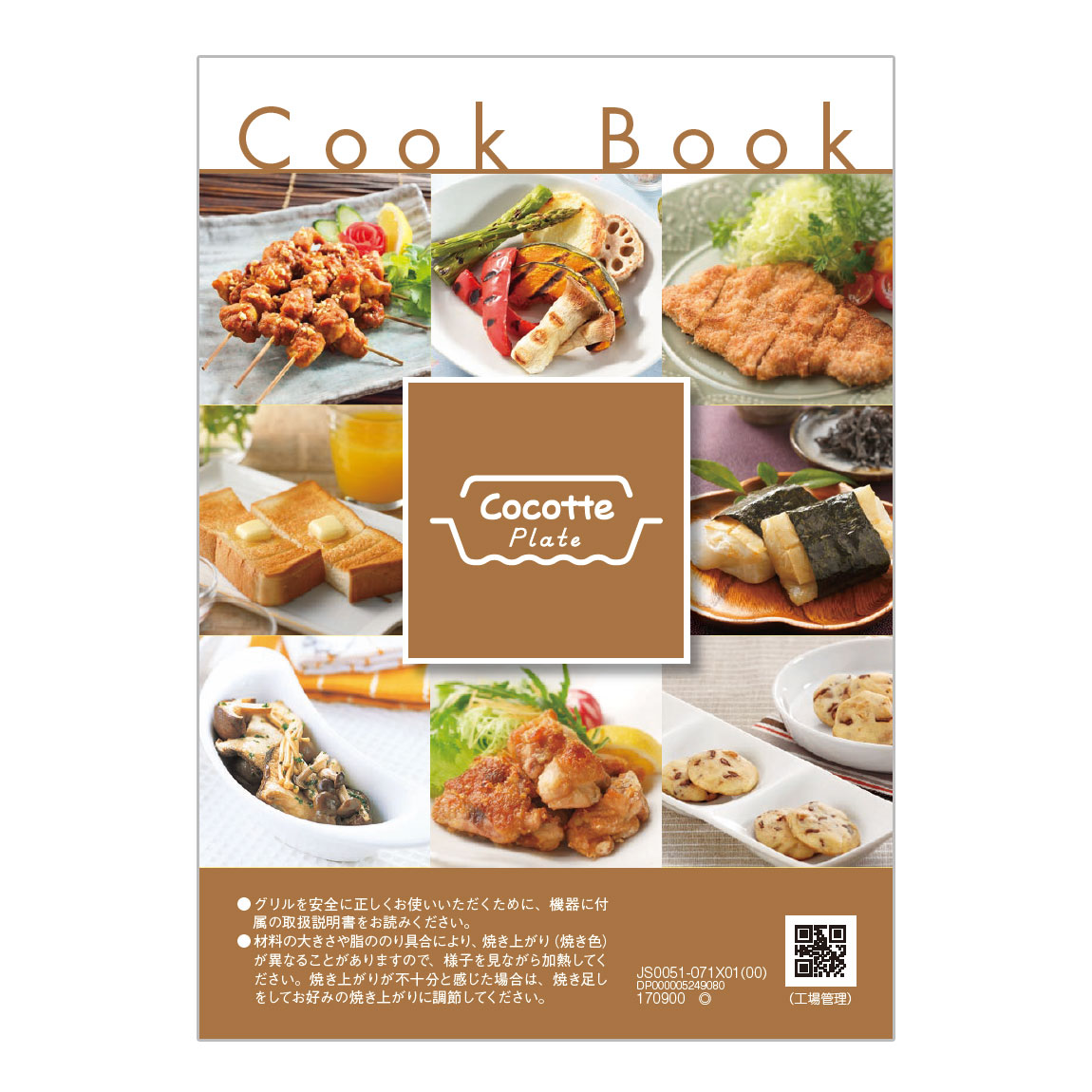 ココットプレート(ワイドグリル)用COOKBOOK【受注生産品】