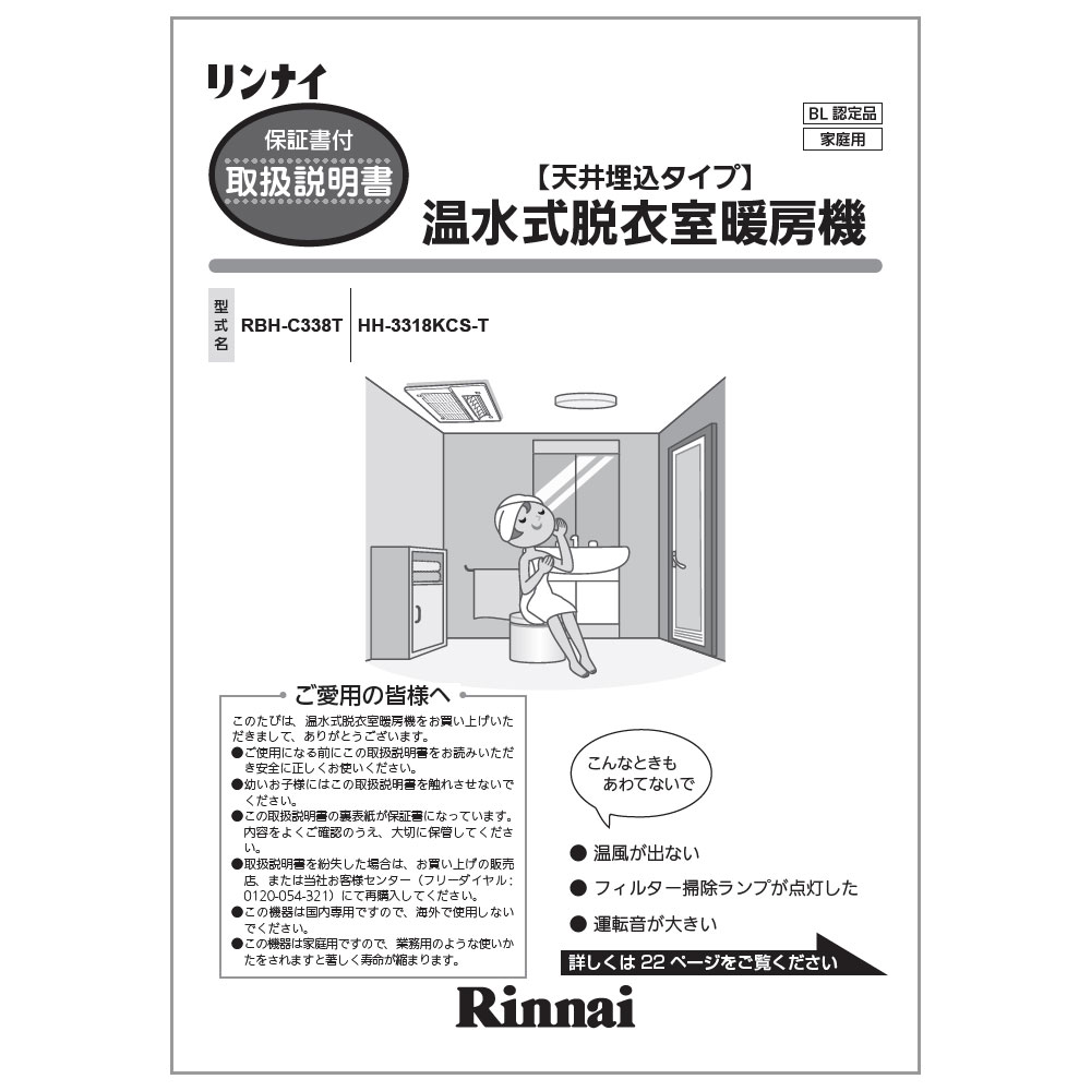 RBH-C338T | Rinnai Style（リンナイスタイル） | リンナイ