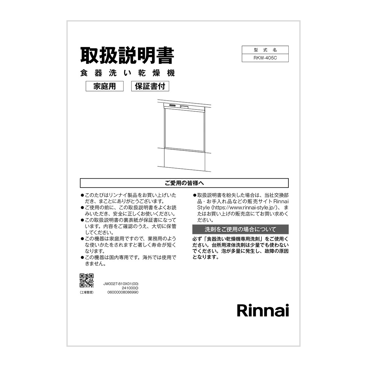 取扱説明書【受注生産品】