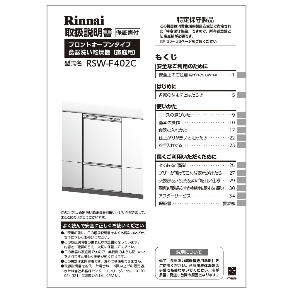 新着セール Rinnai RSW-F402C-B ブラック 食器洗い乾燥機