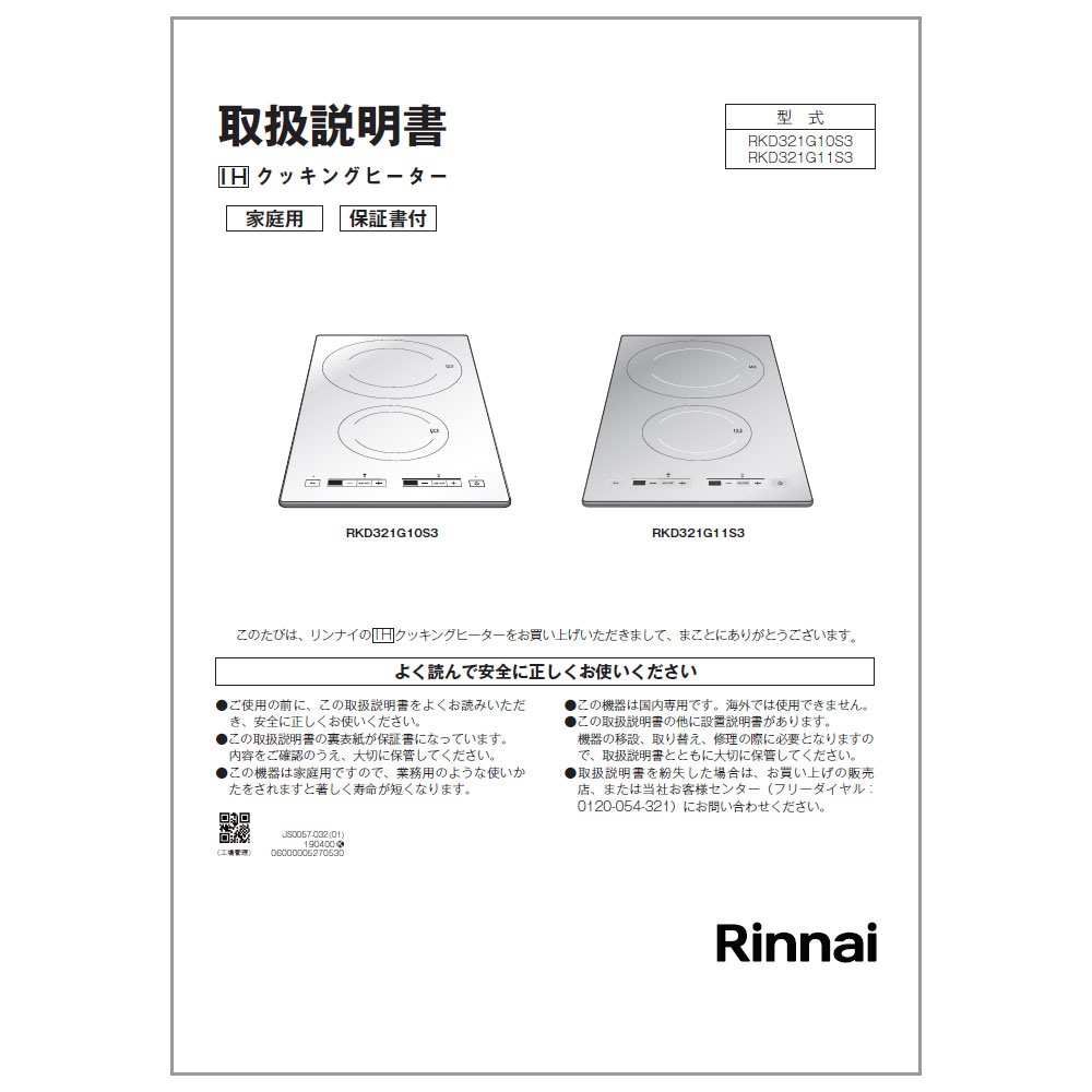 取扱説明書