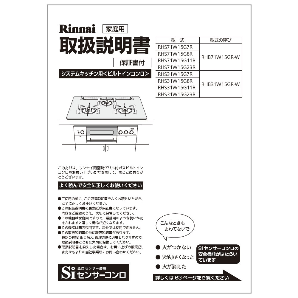 RHS31W15G8R-STW | Rinnai Style（リンナイスタイル） | リンナイ