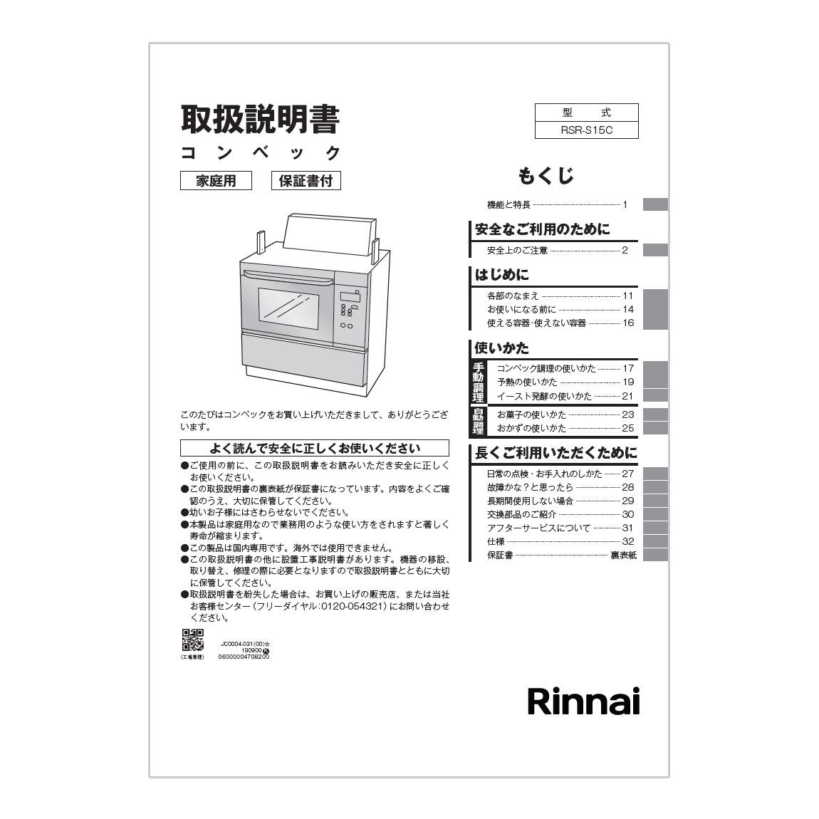 取扱説明書【受注生産品】