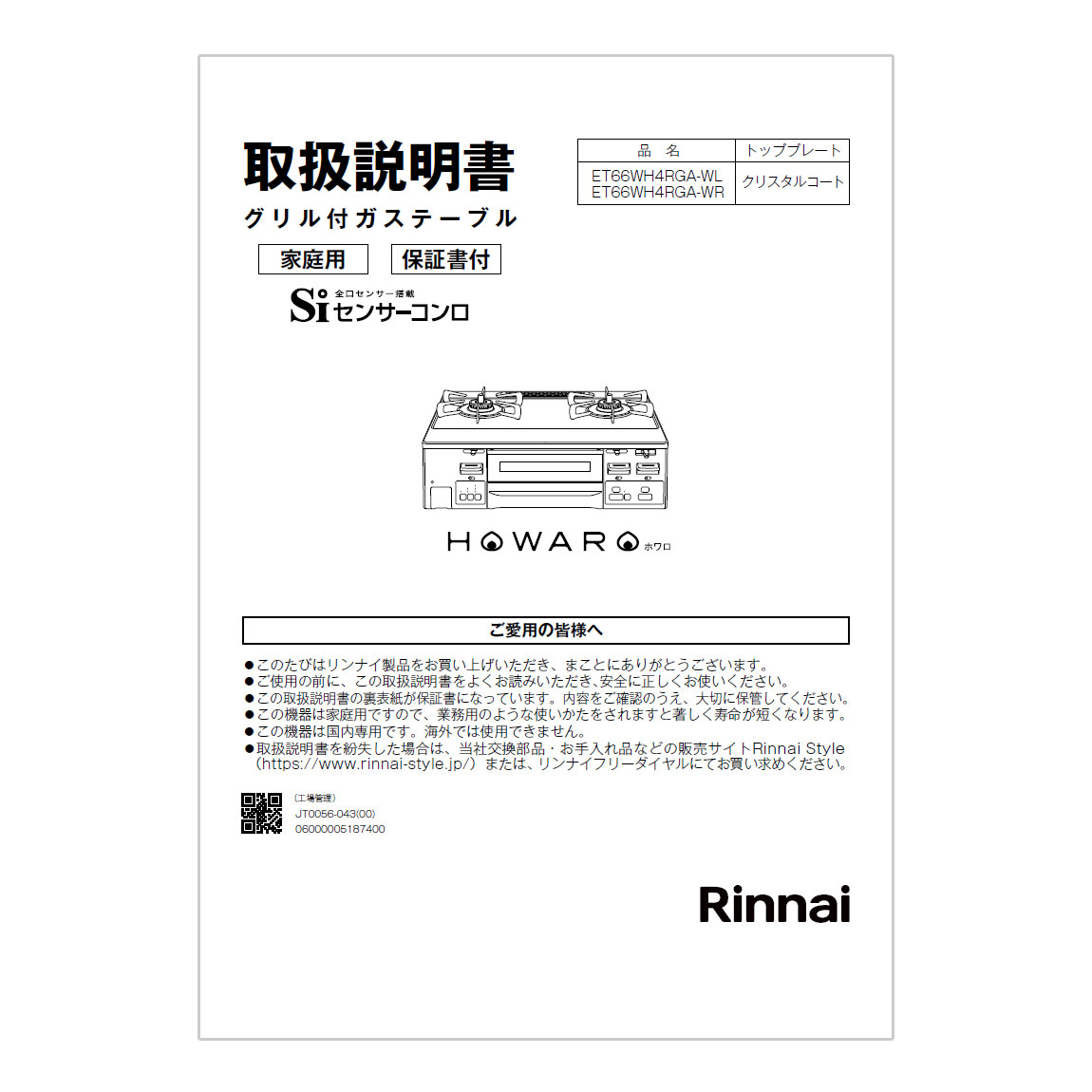 取扱説明書【受注生産品】