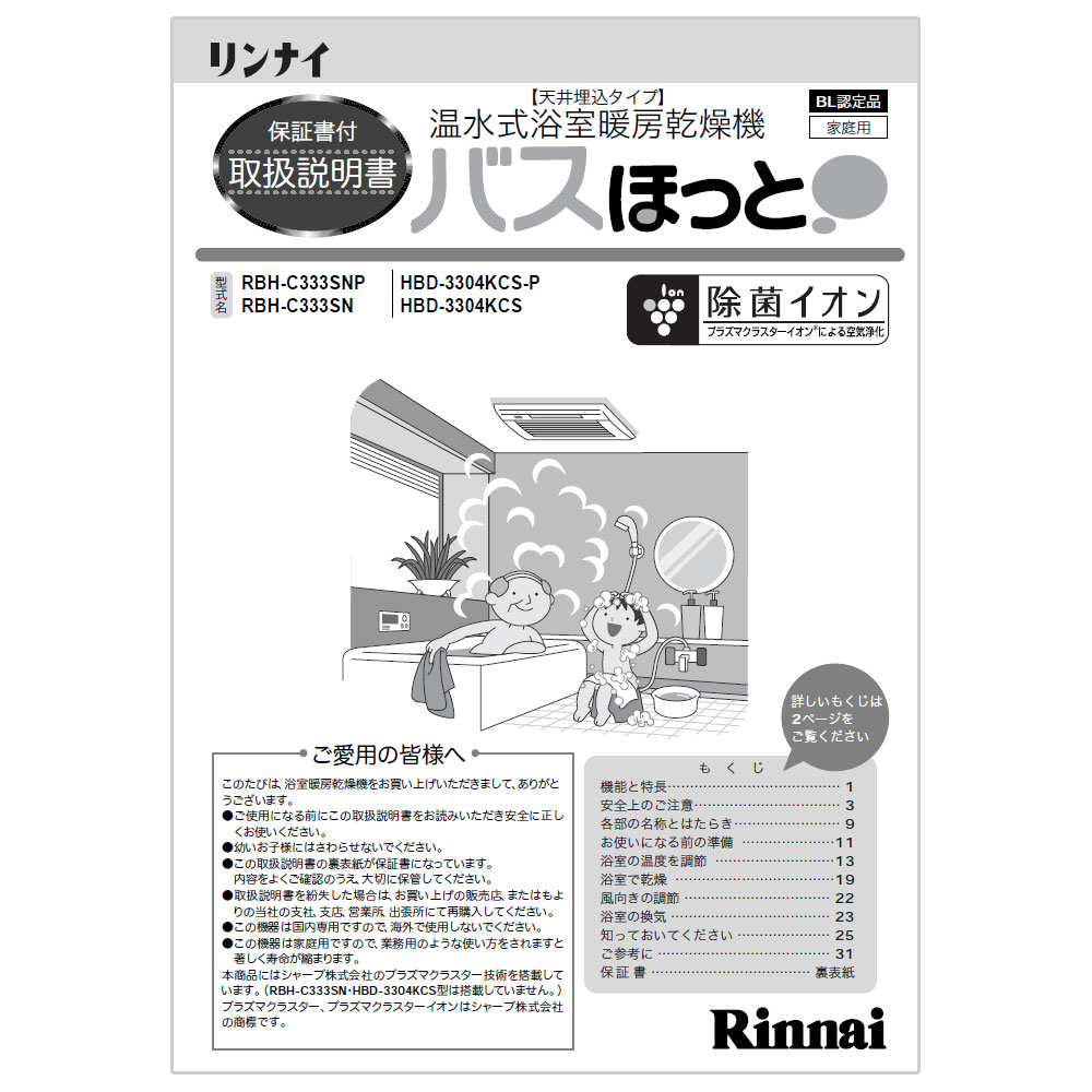 RBH-C333SNP | Rinnai Style（リンナイスタイル） | リンナイ