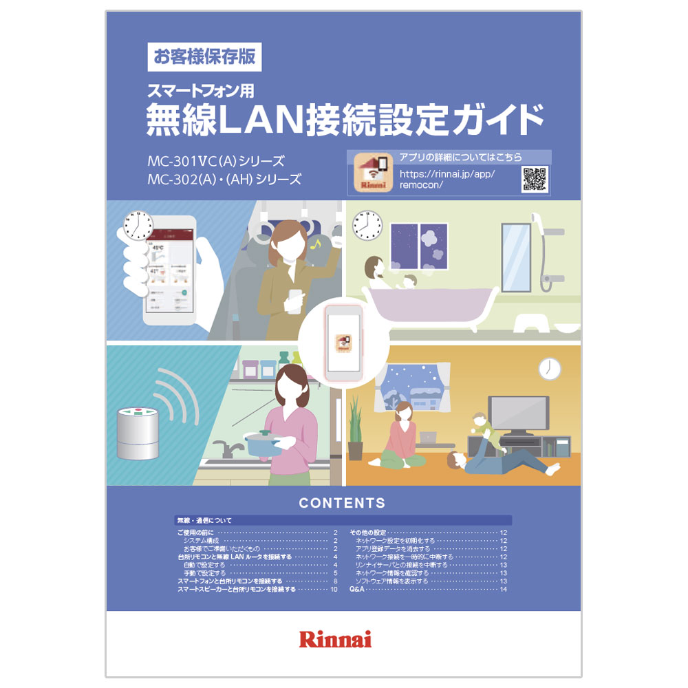 接続ガイド