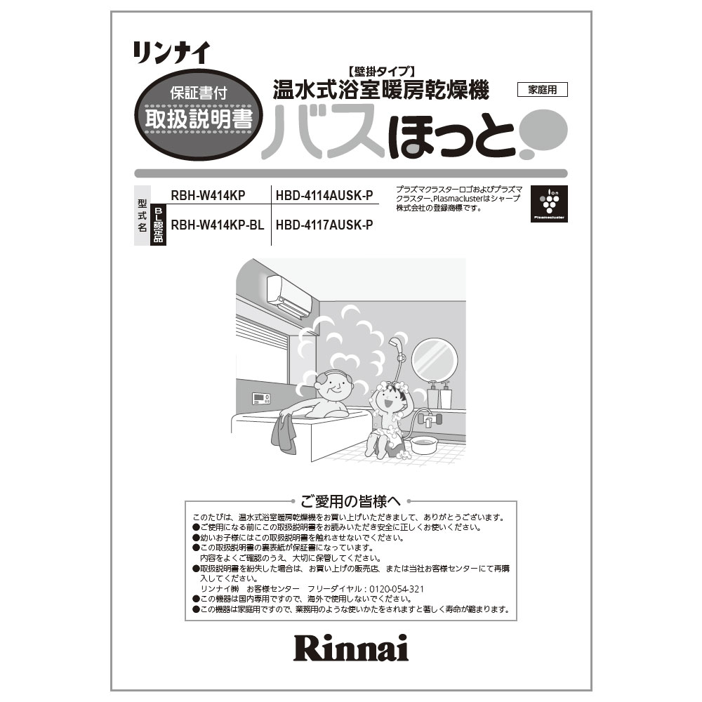 取扱説明書 Rinnai Style（リンナイスタイル） リンナイ