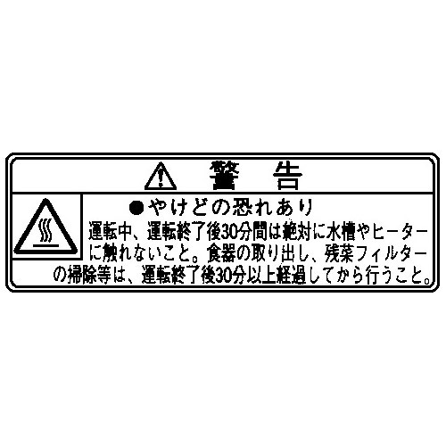 やけど注意ラベル
