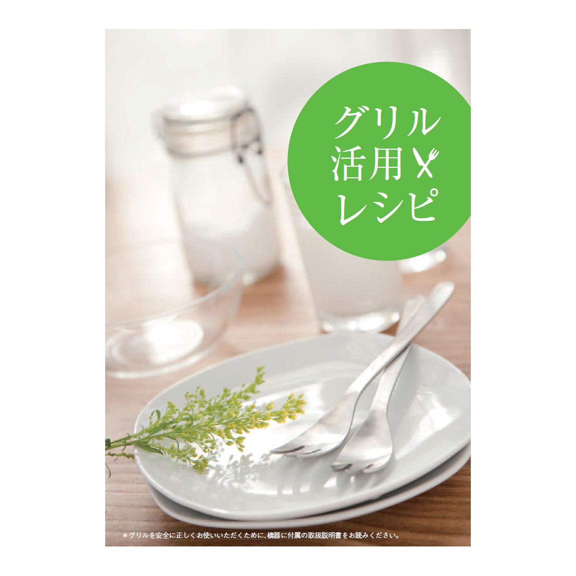 グリル活用レシピ