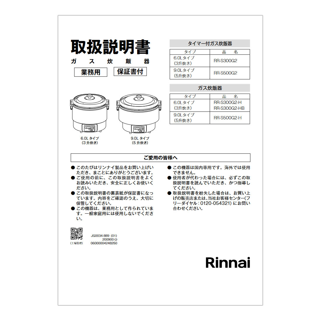 5％OFF リンナイ 涼厨 αかまど炊き炊飯器 RR-S300G2 3升炊き LPガス プロパン 仕様