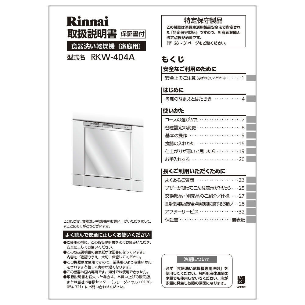 卸直営 リンナイ製食器洗い乾燥機 RKW-405C-B ※商品だけご購入の方はこちらの商品をご購入下さい ※沖縄 離島への販売は出来ません 