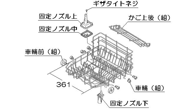 Rinnai リンナイ 食器カゴ本体 上 固定ノズル 中 車輪付き 098-425-000 カゴ本体 コップカゴ 下