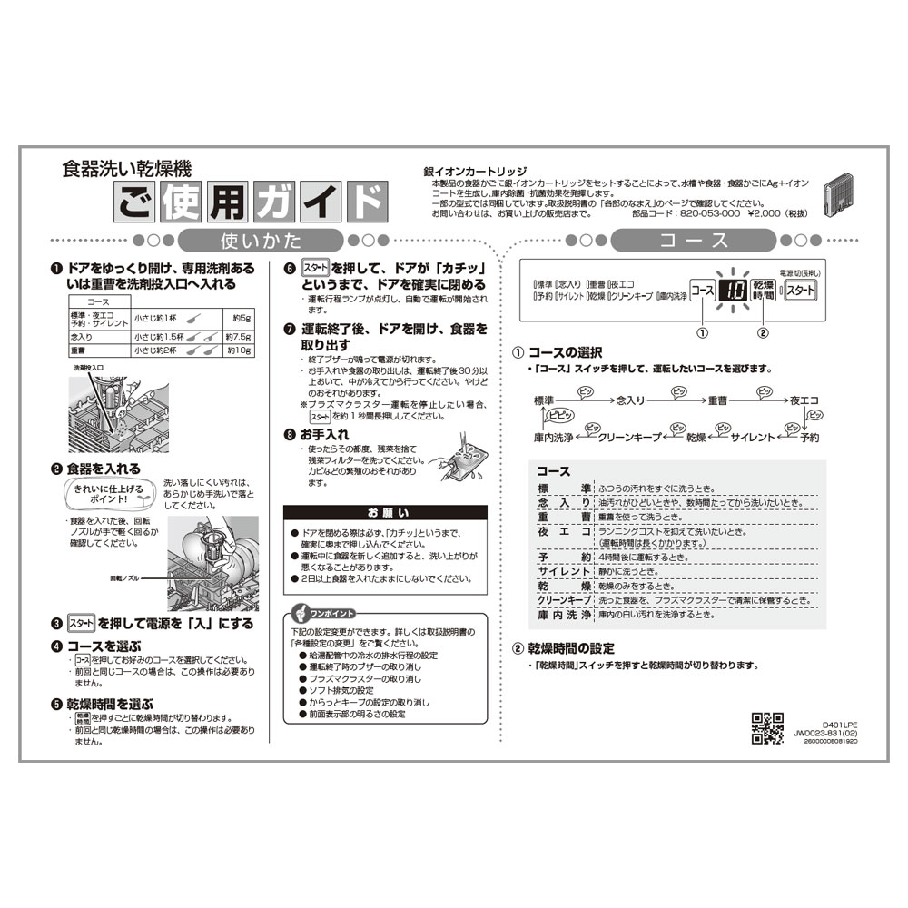 ご使用ガイド【受注生産品】