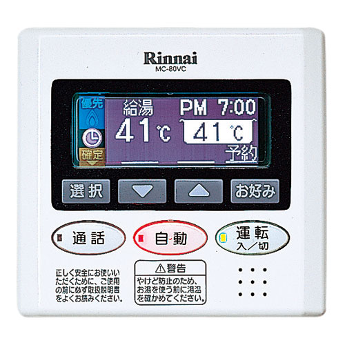 リンナイ Rinnai MC-120V リモコン MC-80VC | Rinnai Style（リンナイスタイル） | リンナイ