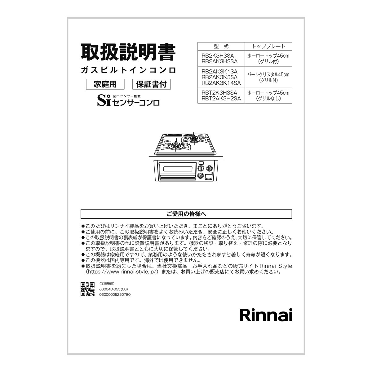 ZZRB2AK3H2SB-K | Rinnai Style（リンナイスタイル） | リンナイ