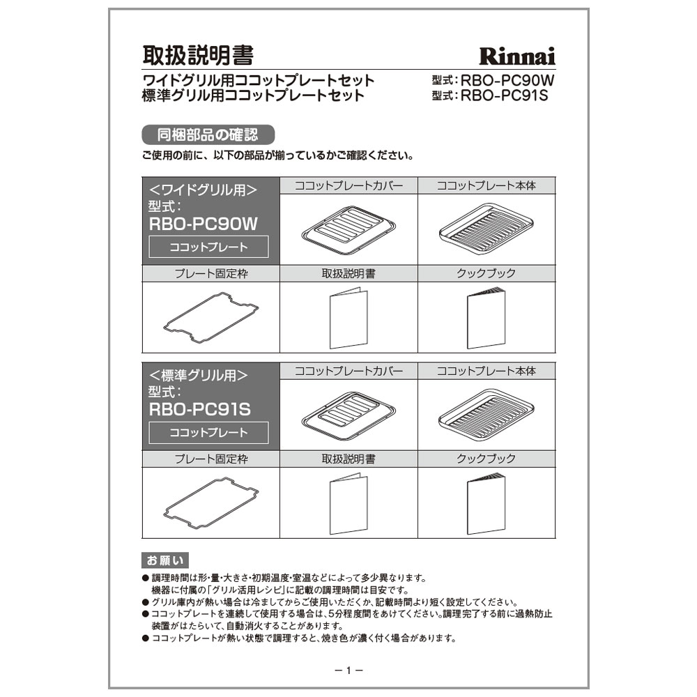 取扱説明書【受注生産品】