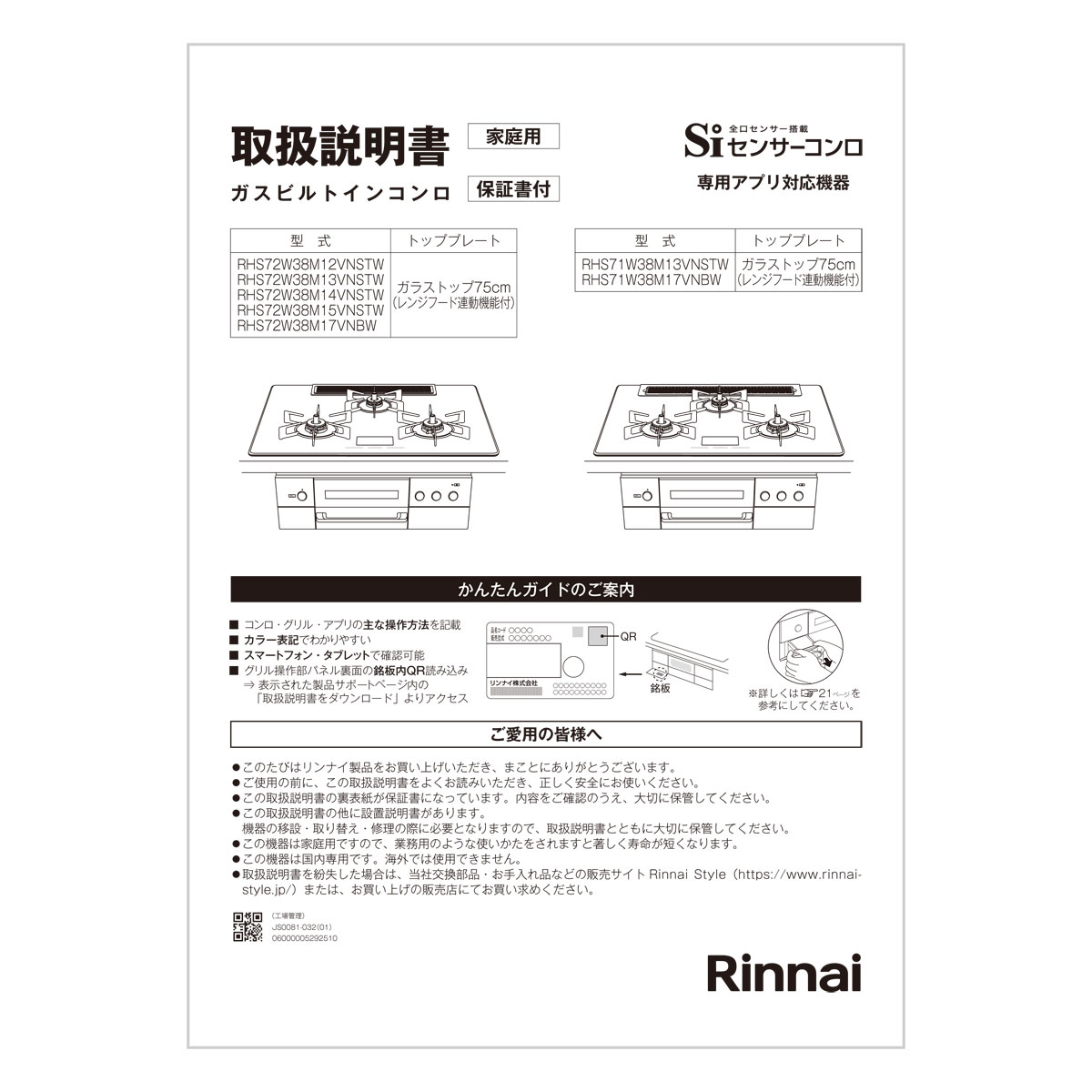 リンナイ RHS71W29U10DVW | Rinnai Style（リンナイスタイル） | リンナイ