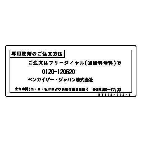 洗剤ラベル